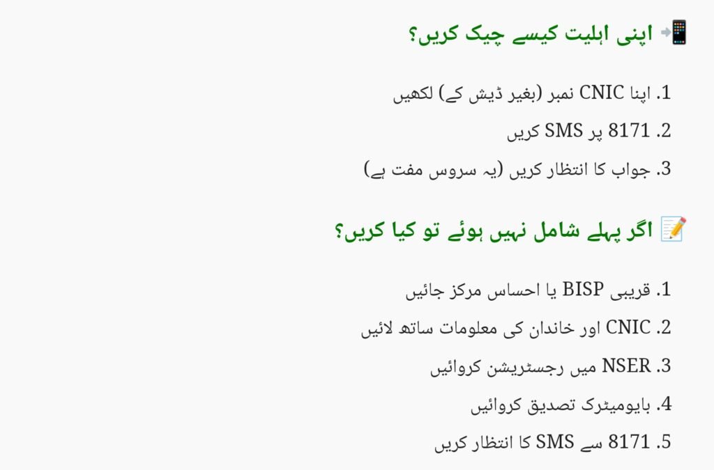 8171 Ehsaas Program Phase 3 