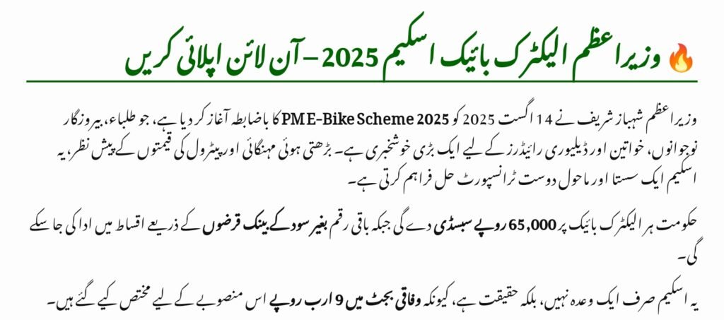 PM E-Bike Scheme 2025