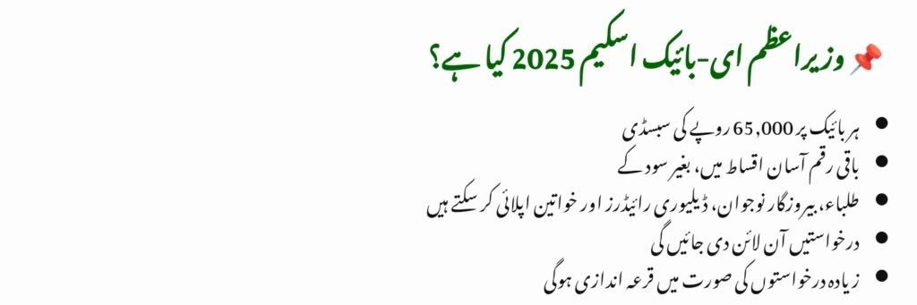 PM E-Bike Scheme 2025
