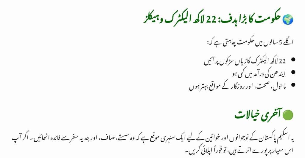 PM E-Bike Scheme 2025