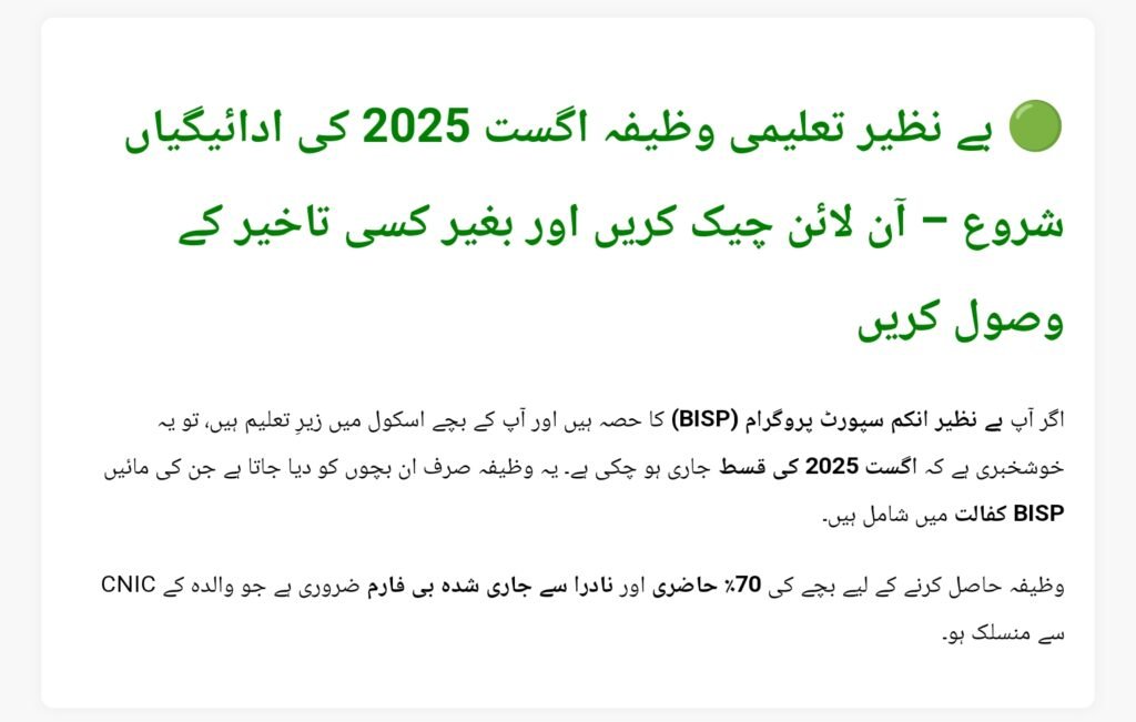 Benazir Taleemi Wazaif August 2025 Payment 