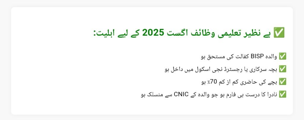 Benazir Taleemi Wazaif August 2025 Payment 