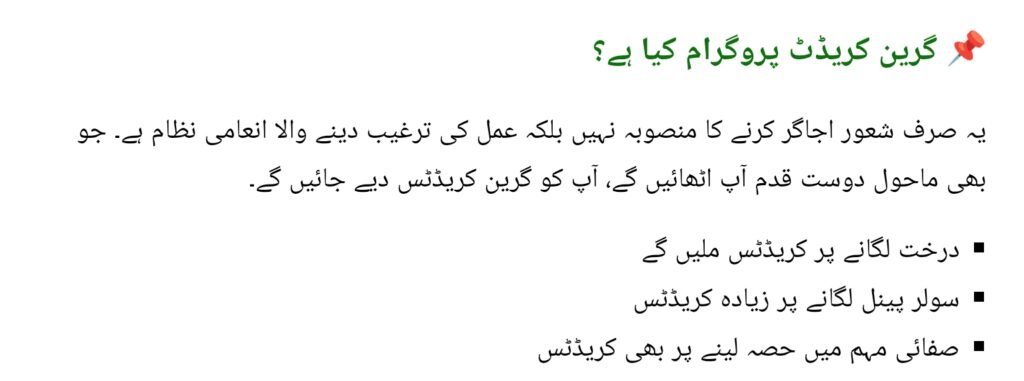 CM Punjab Green Credit Program 2025