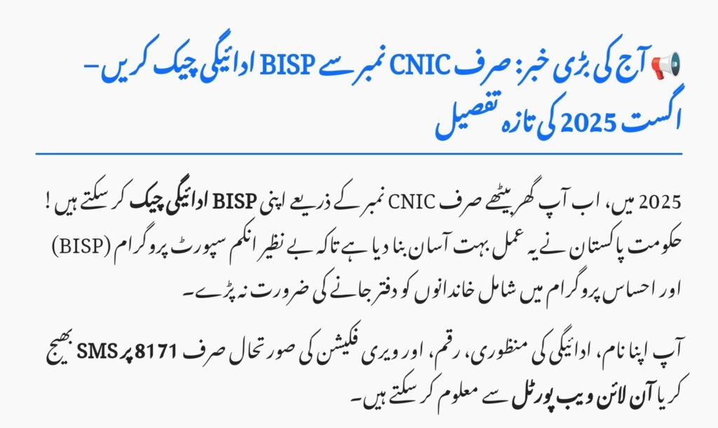 Check BISP Payment by CNIC 