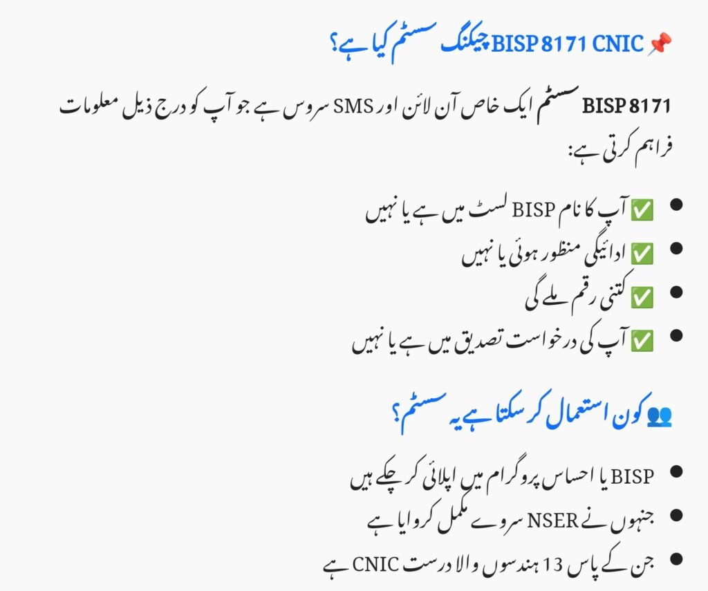 Check BISP Payment by CNIC 