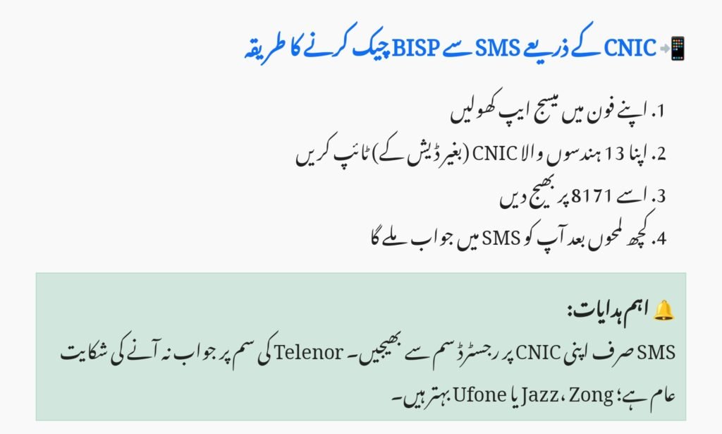 Check BISP Payment by CNIC 