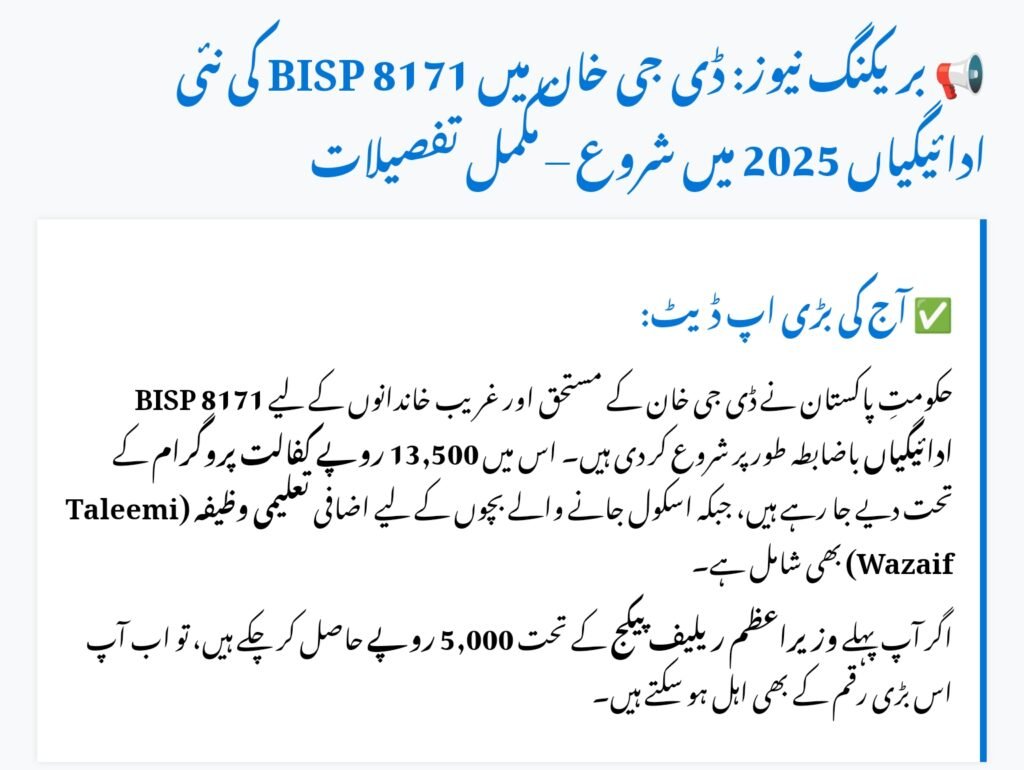BISP Payment Dera Ghazi Khan