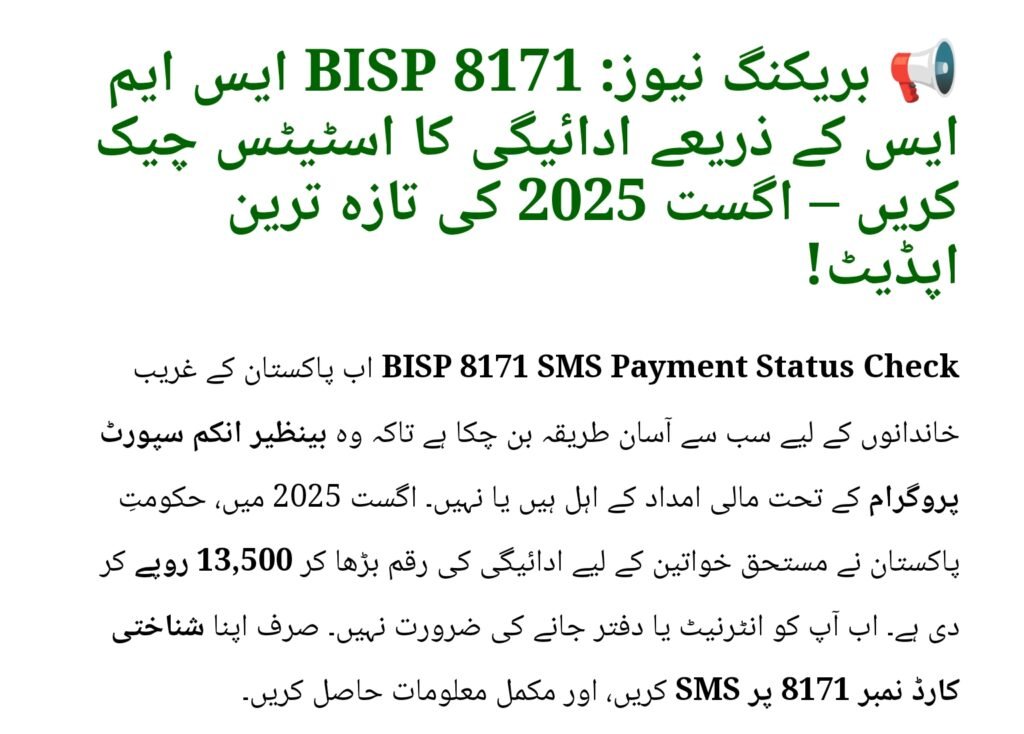 BISP 8171 SMS Payment Status