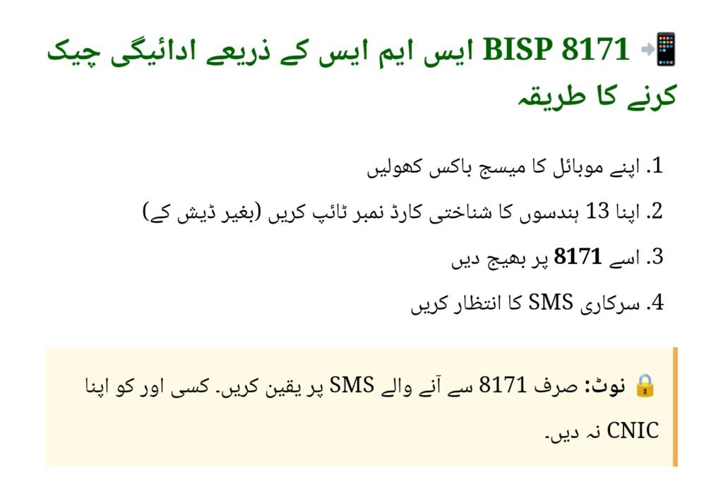 BISP 8171 SMS Payment Status