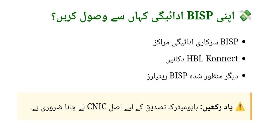 BISP 8171 SMS Payment Status