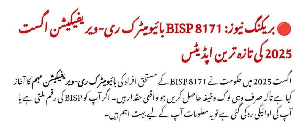 BISP 8171 Biometric Re-Verification