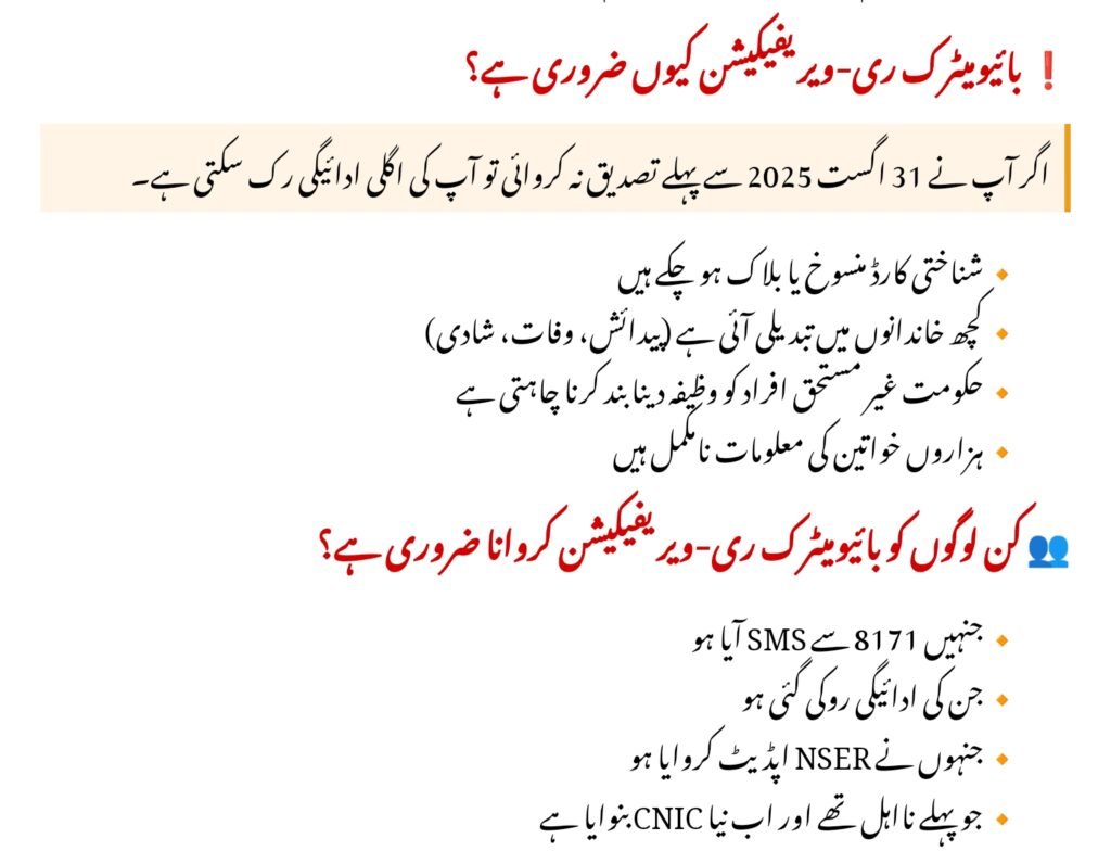 BISP 8171 Biometric Re-Verification