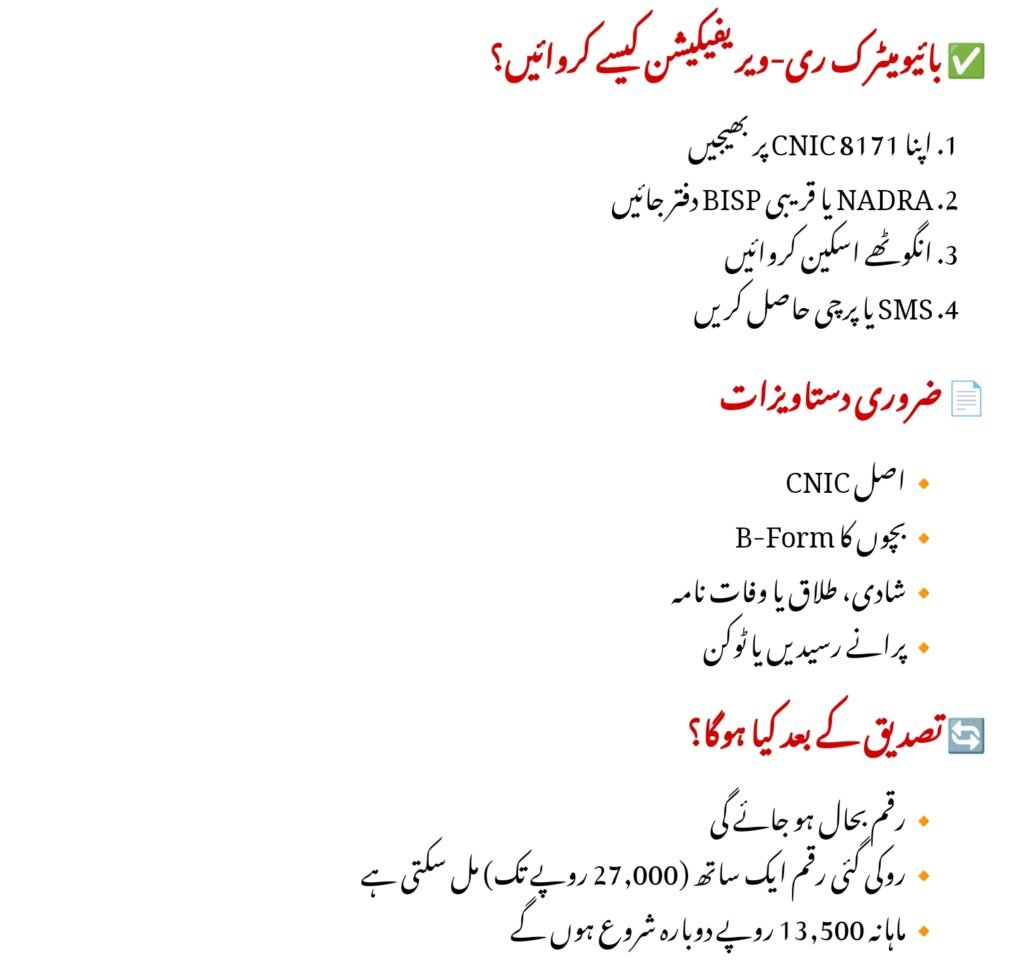BISP 8171 Biometric Re-Verification