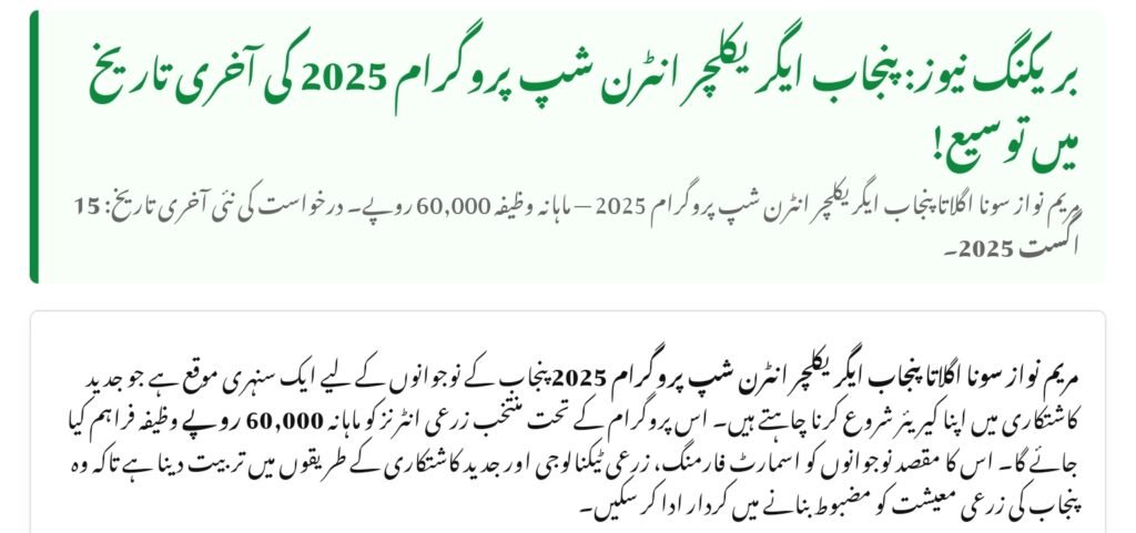 Punjab Agriculture Internship Program 2025