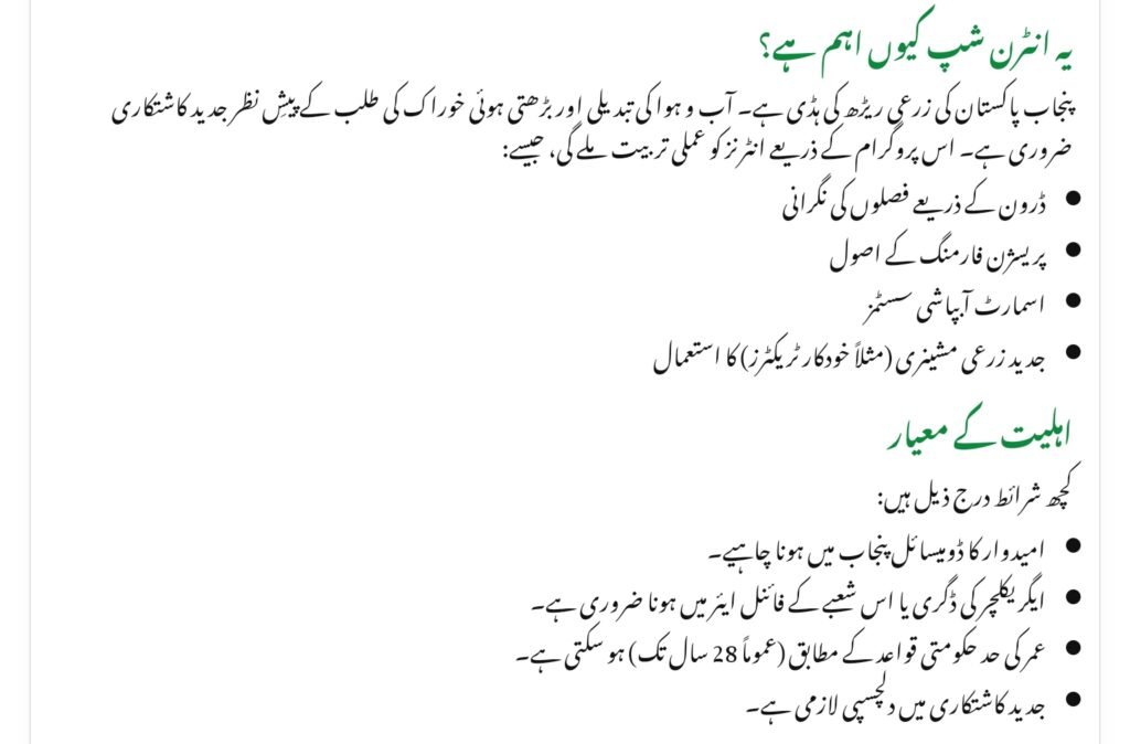 Punjab Agriculture Internship Program 2025