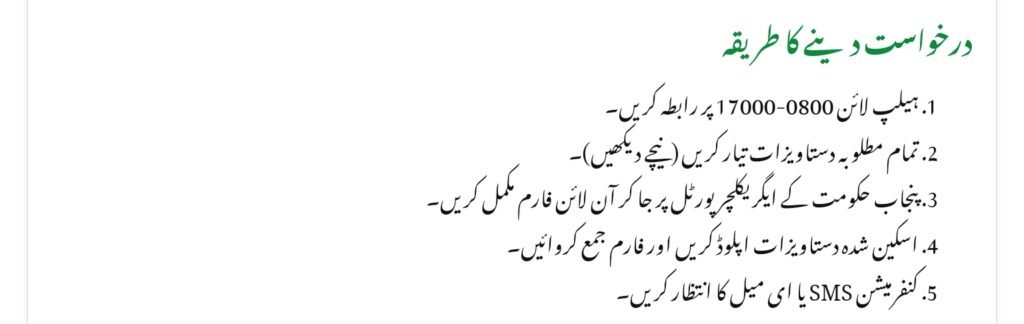 Punjab Agriculture Internship Program 2025