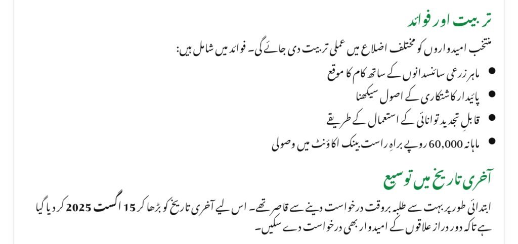 Punjab Agriculture Internship Program 2025