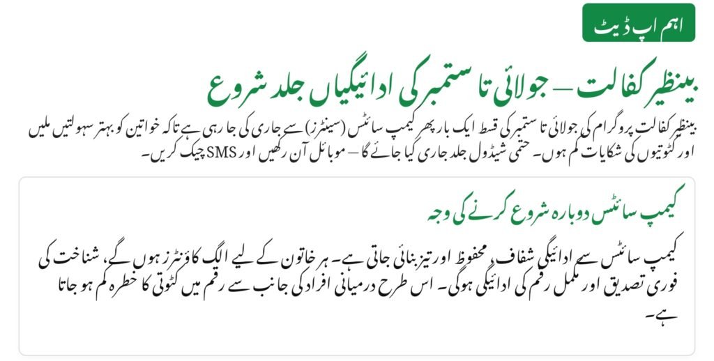 Benazir Kafalat July to September Payment