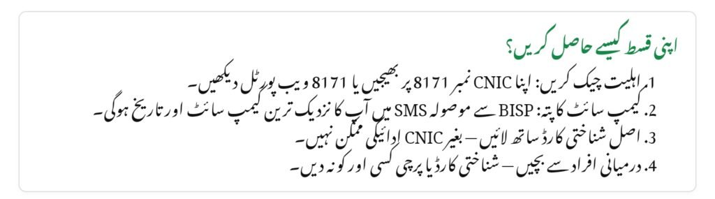 Benazir Kafalat July to September Payment