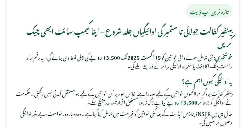 Newly Added BISP Women