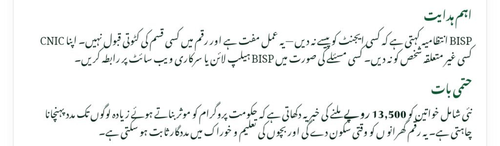 Newly Added BISP Women