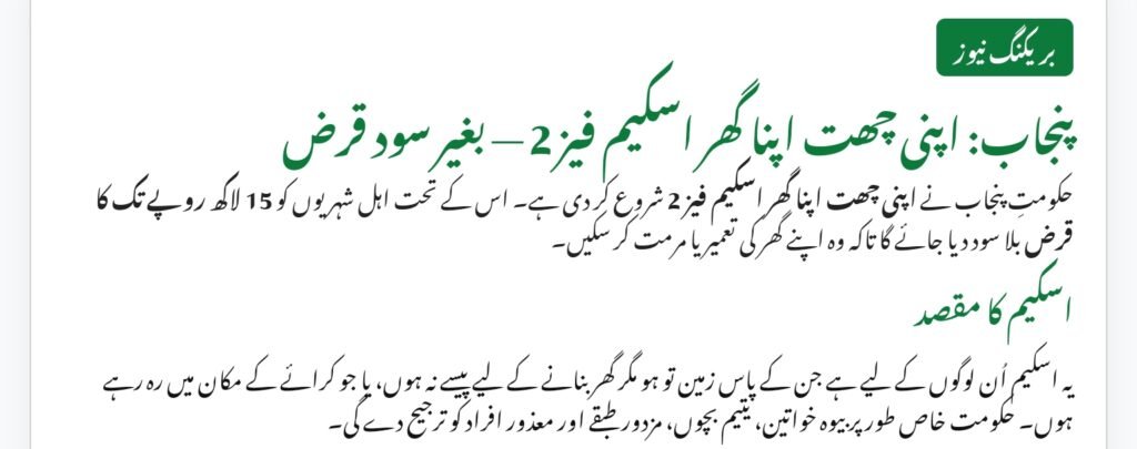 Punjab Apni Chhat Apna Ghar Scheme Phase 2