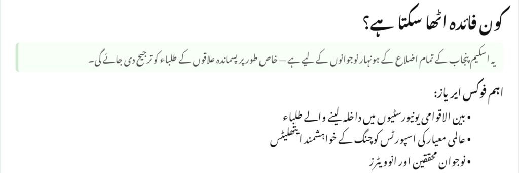 Punjab Honahar Scholarship Program Registration