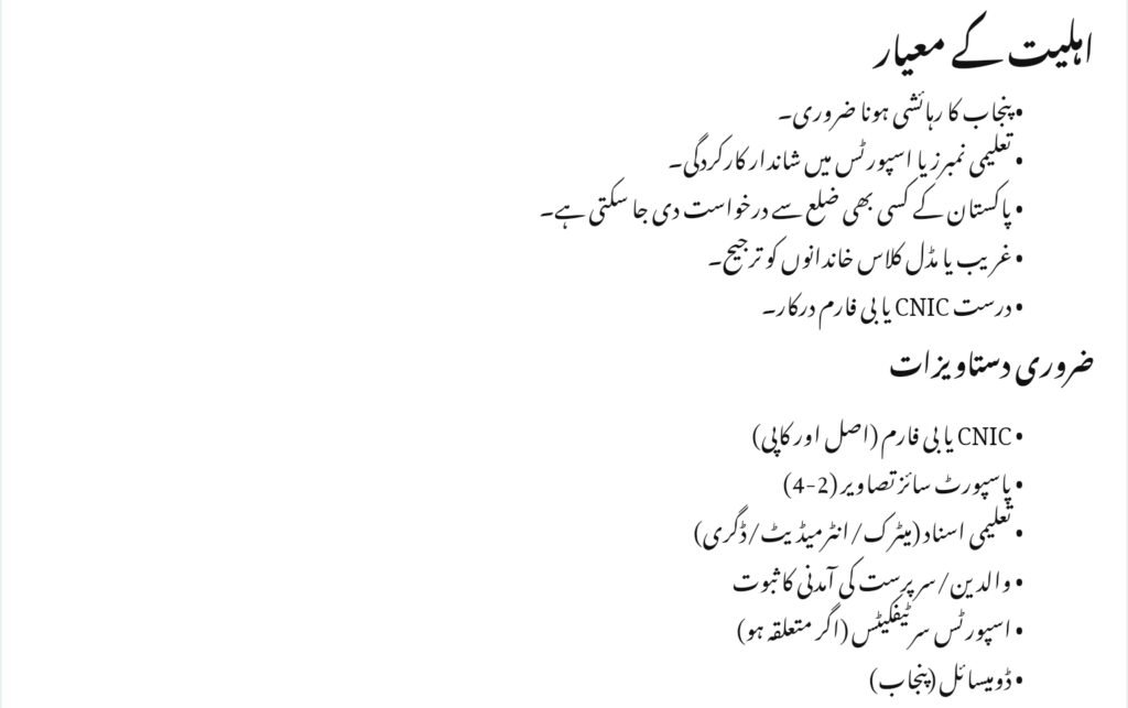 Punjab Honahar Scholarship Program Registration