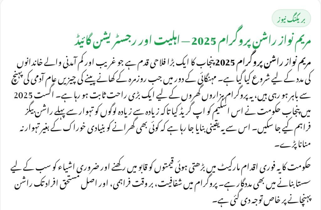 Maryam Nawaz Rashan Program 2025 Eligibility
