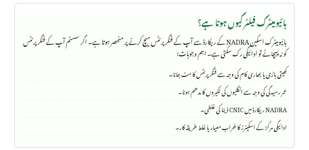 BISP Biometric Failure Solutions