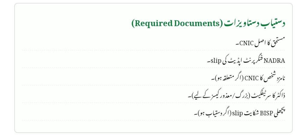 BISP Biometric Failure Solutions