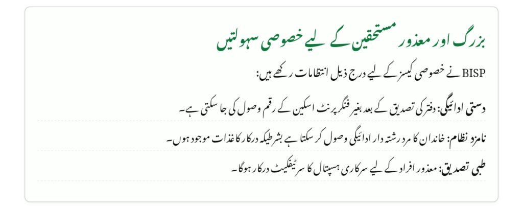 BISP Biometric Failure Solutions