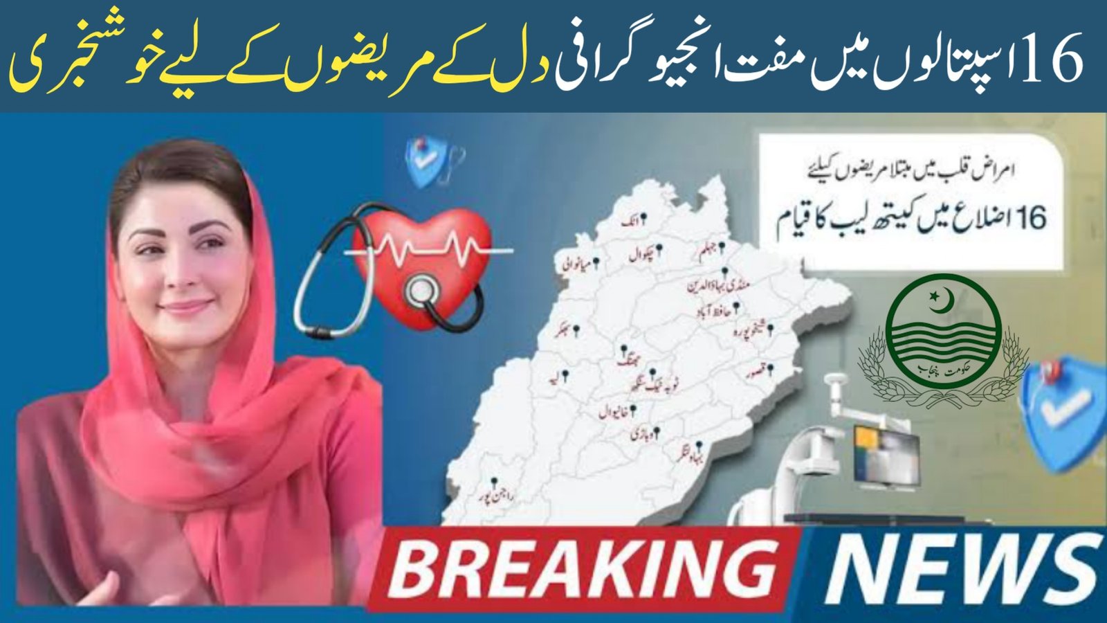 CM Punjab Free Angiography 2025
