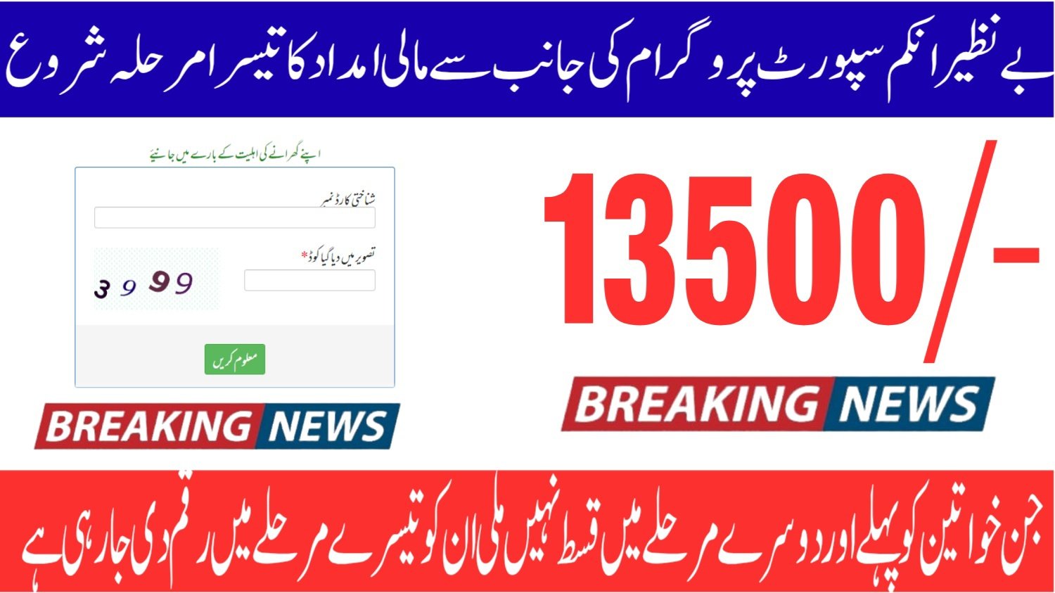 BISP 8171 Phase 3 August 2025 Payment