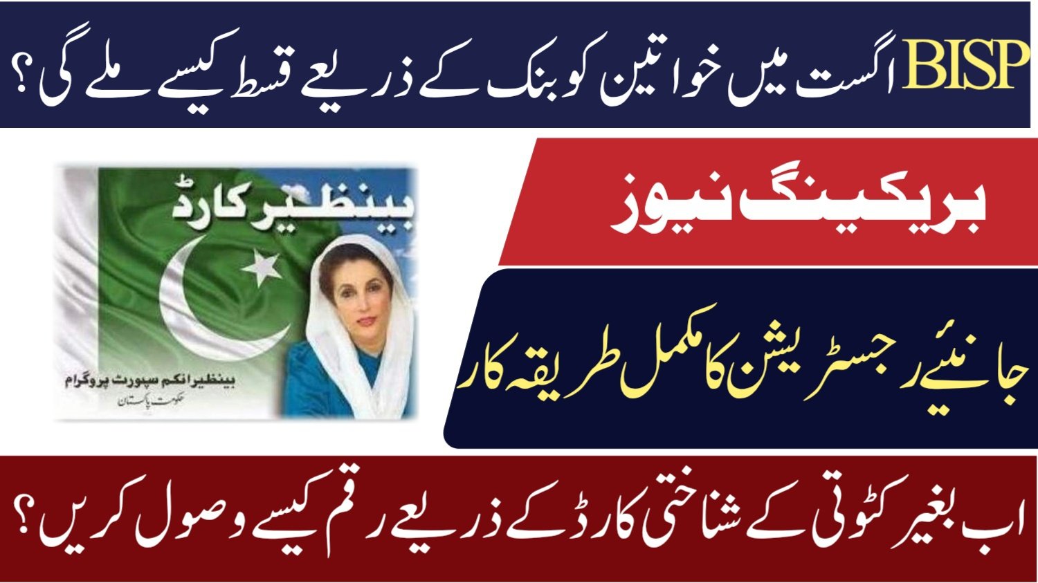 BISP ATM Withdrawals – How to Get Rs. 13,500