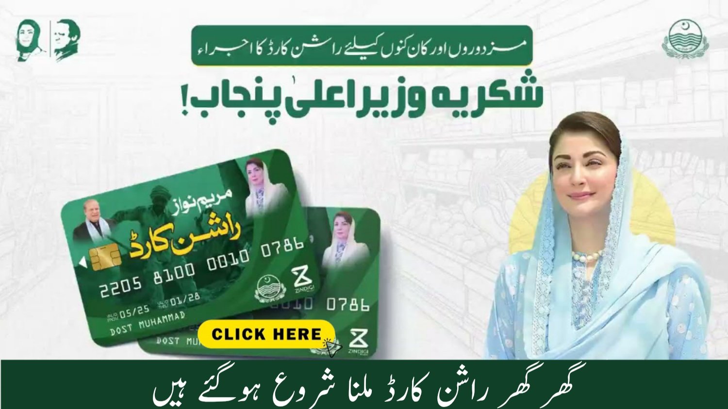 Punjab Ration Relief Card 2025