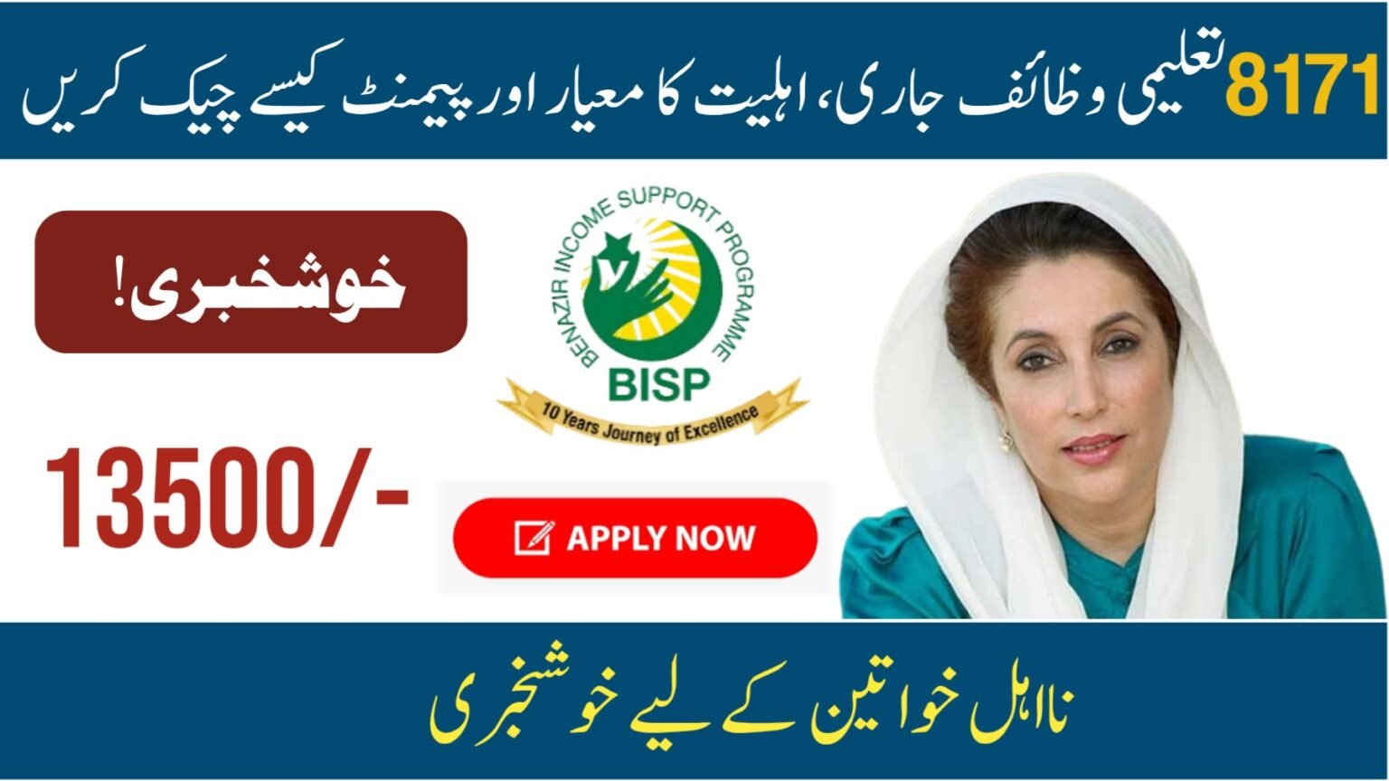 Benazir Taleemi Wazaif August 2025