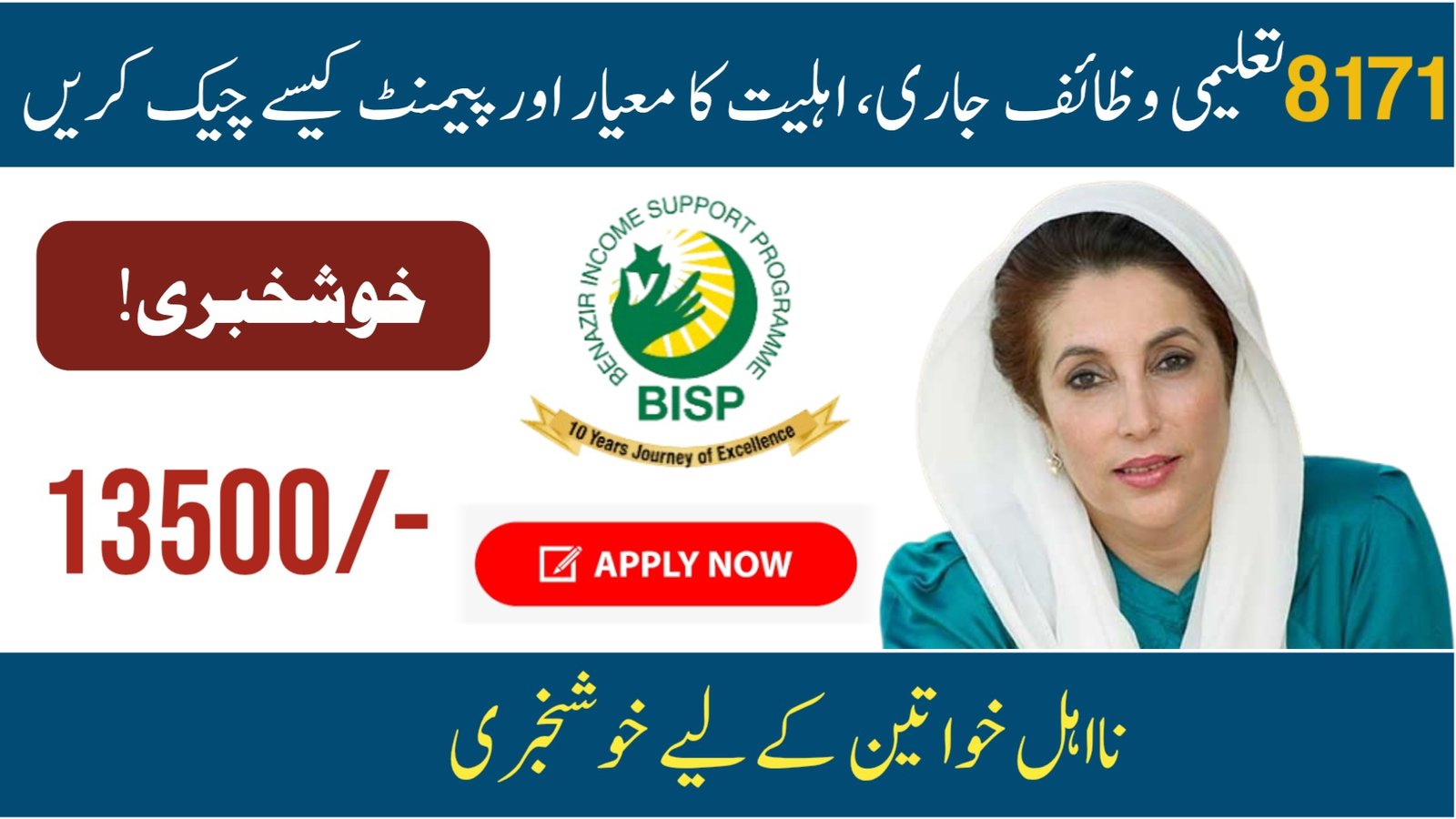 Benazir Taleemi Wazaif August 2025