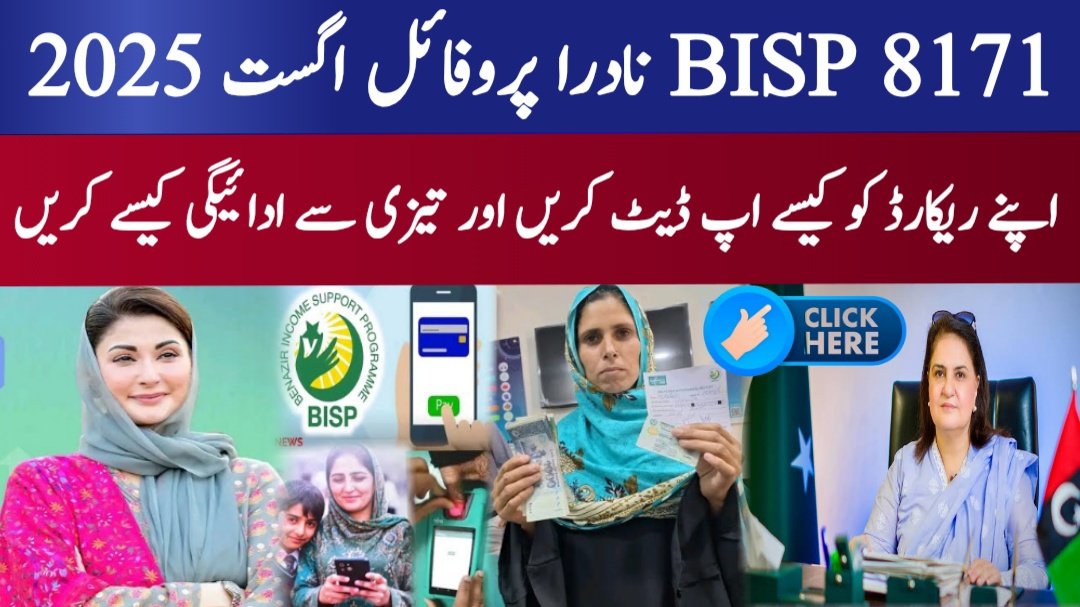 8171 BISP NADRA Profile August 2025