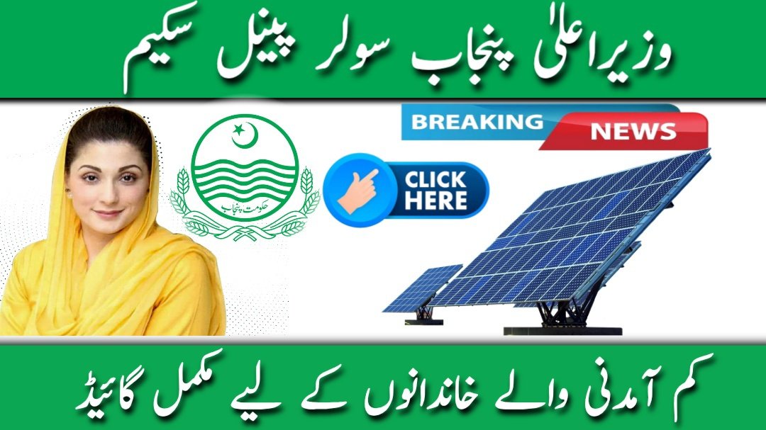 CM Punjab Solar Panel Scheme 2025