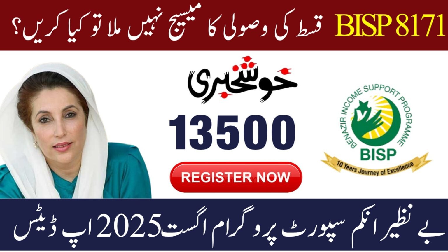 BISP 8171 August 2025 Payment