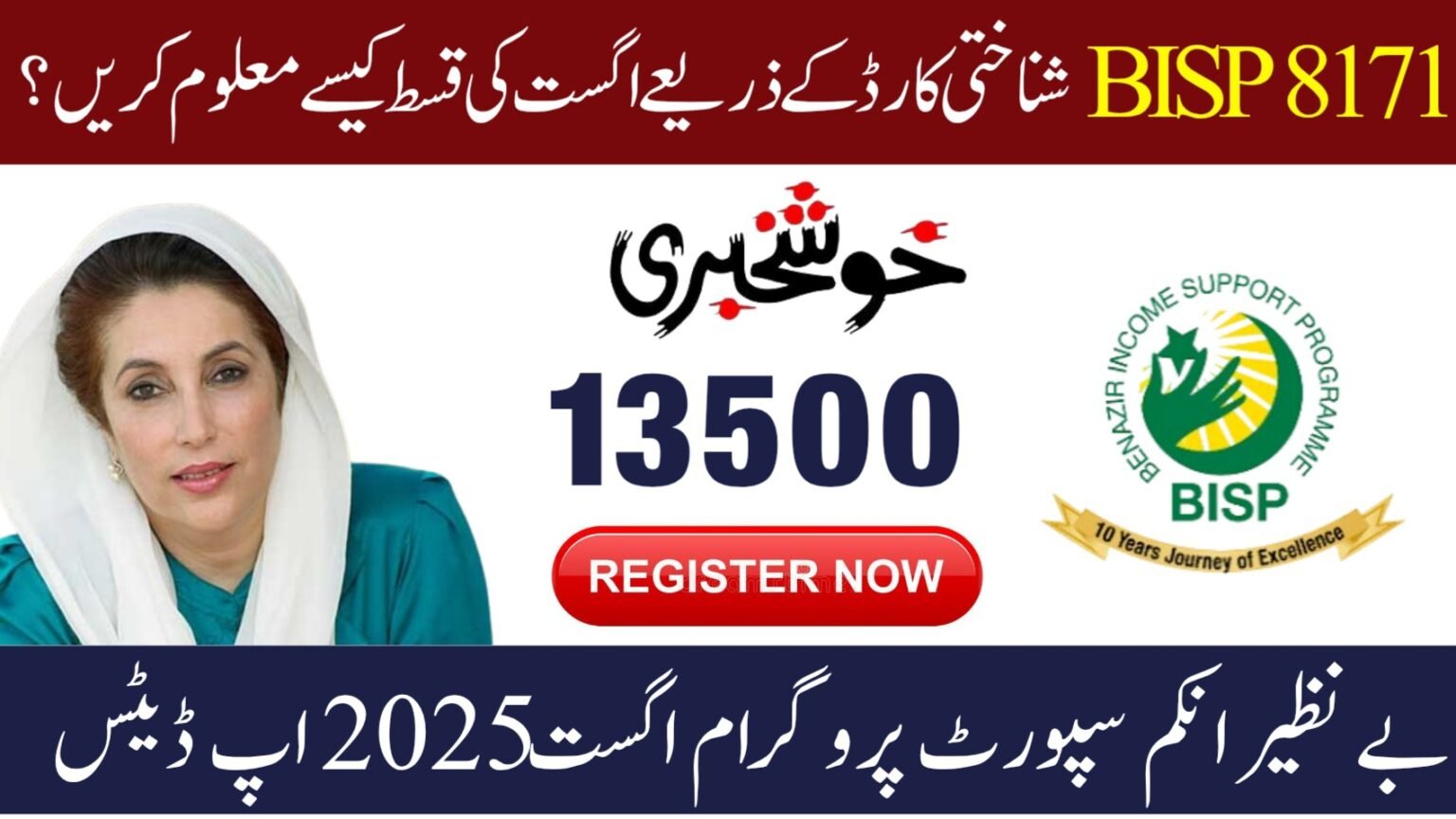 Ehsaas Program 2025 CNIC Check