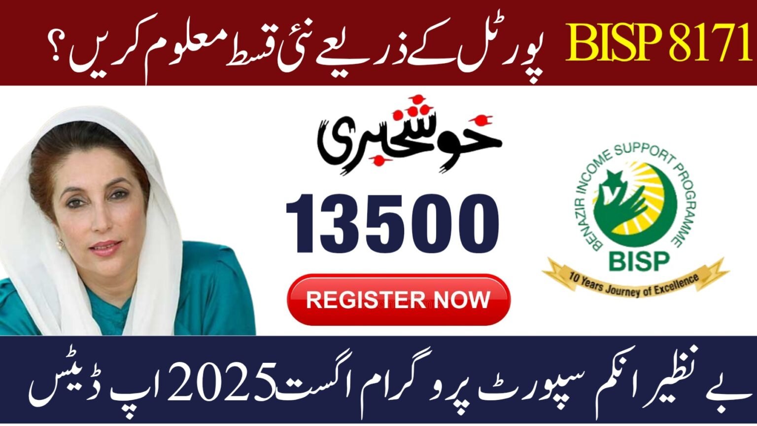 BISP 8171 Portal August 2025