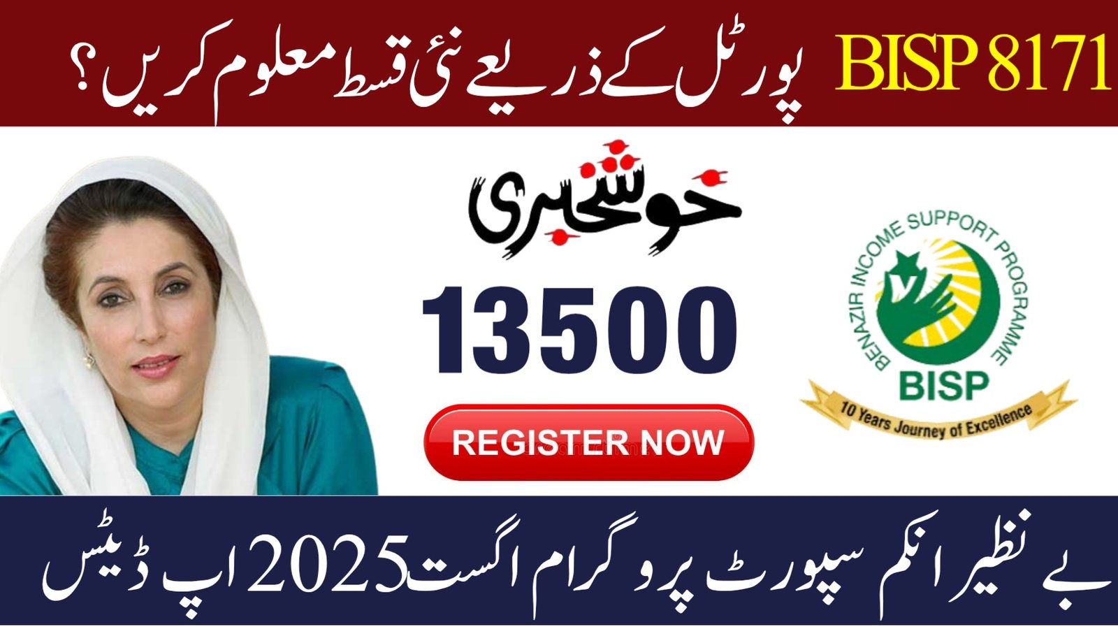 BISP 8171 Portal August 2025