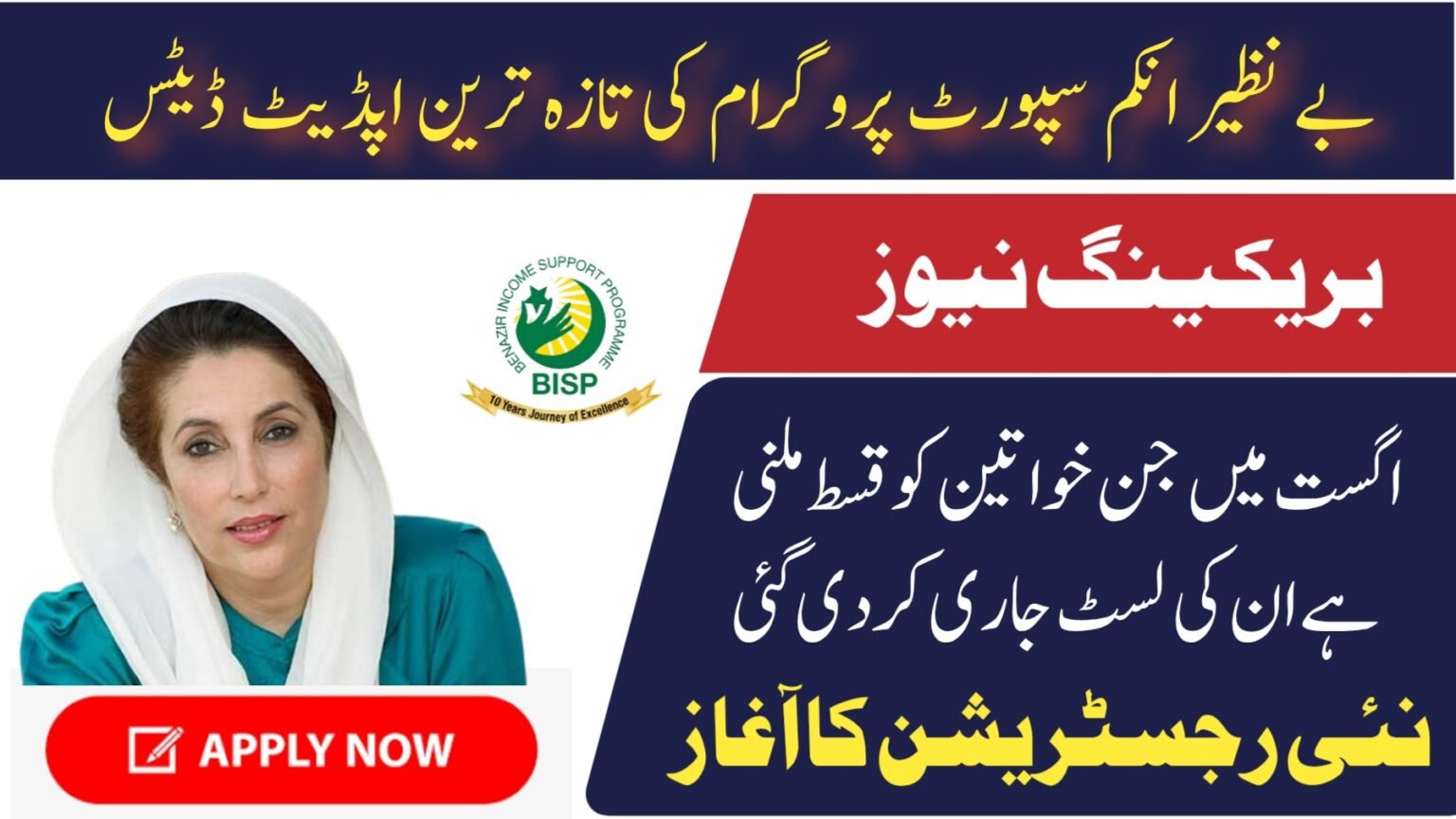 BISP 8171 August 2025 Beneficiary List Released