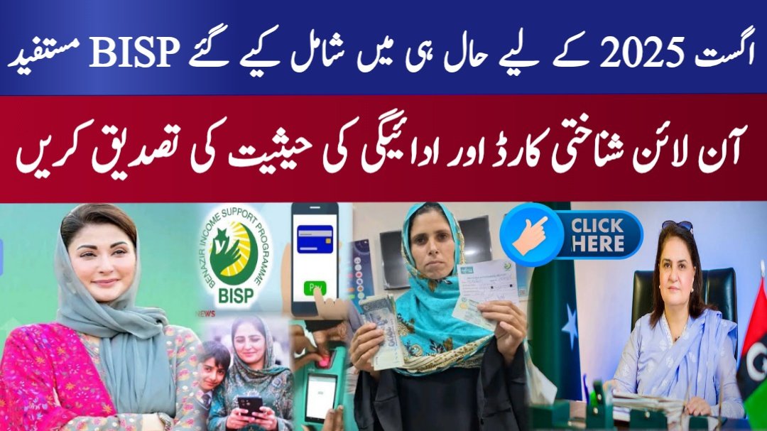 Recently Added BISP Beneficiaries for August 2025