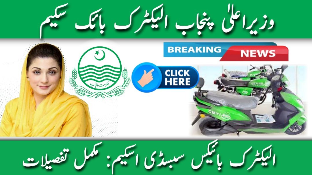 Pakistan’s Electric Bikes Subsidy Scheme: Full Details