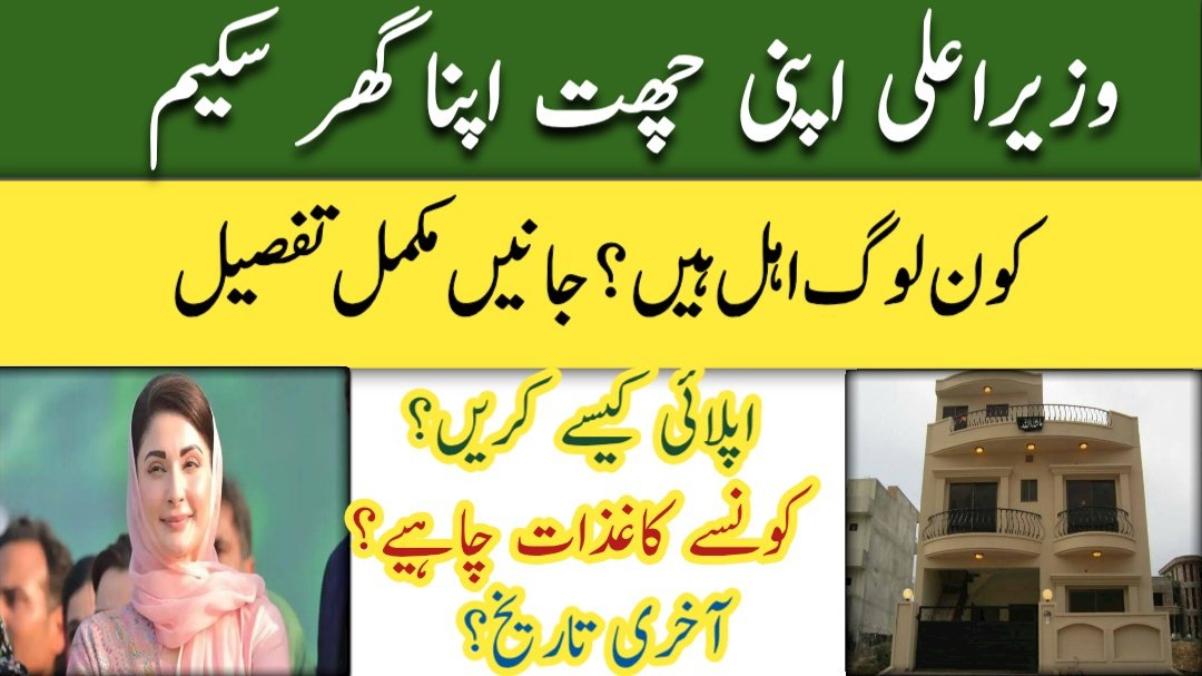 Apni Chat Apna Ghar Scheme Helping Thousands in Punjab