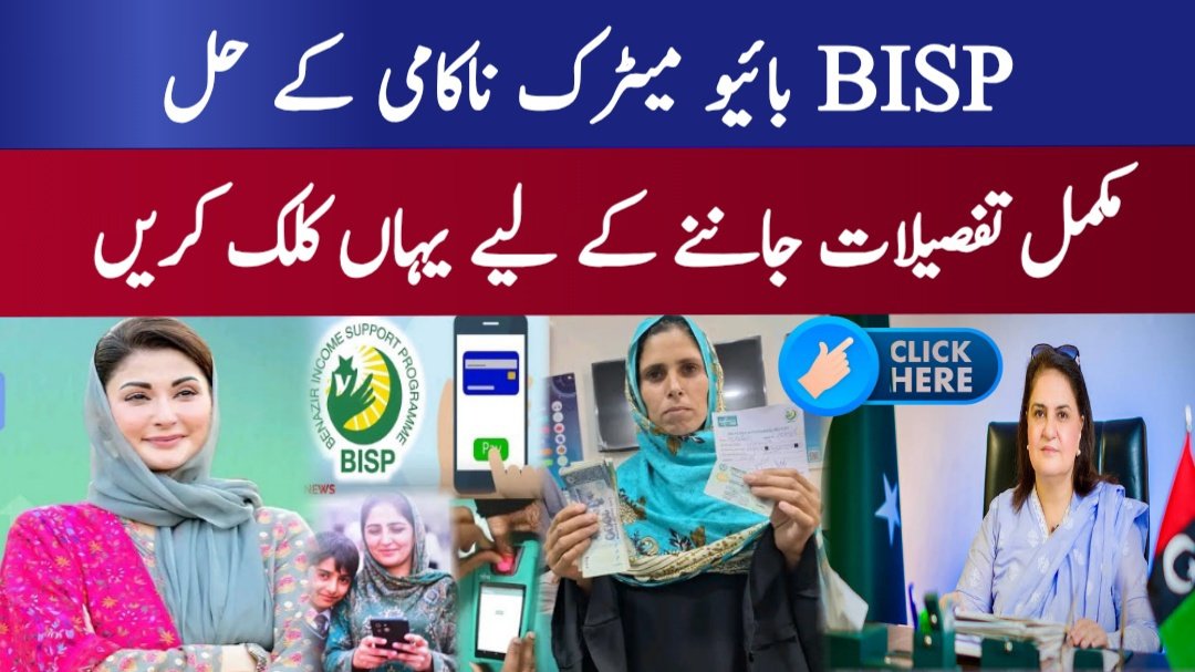BISP Biometric Failure Solutions
