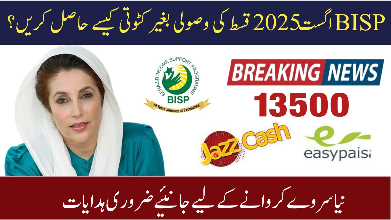 BISP 8171 August 2025